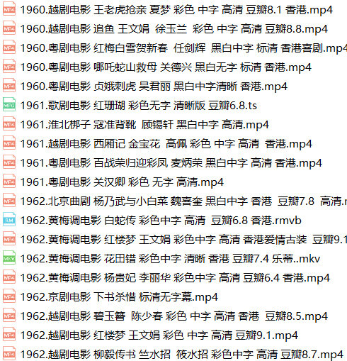 中国戏曲电影95部黄梅戏豫剧京剧昆曲电影老片