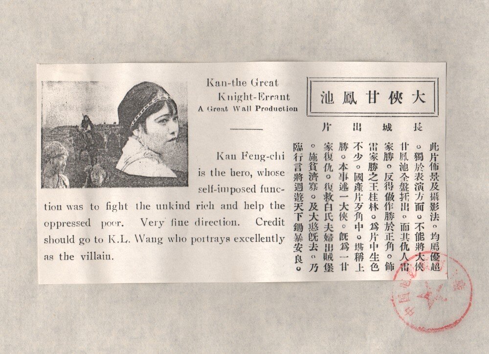 1928.大侠甘凤池 默片黑白 清晰版 历史武侠 豆瓣6.6