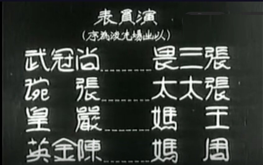 1937.如此繁华 有声黑白 标清 豆瓣7.3