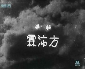 1938.雷雨 有声黑白 高清有水印 豆瓣6.9 方沛霖执导