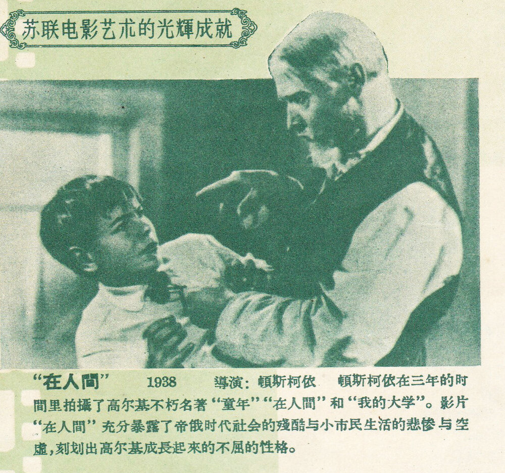 1939.在人间 黑白 国语 清晰 苏联传记 豆瓣7.2