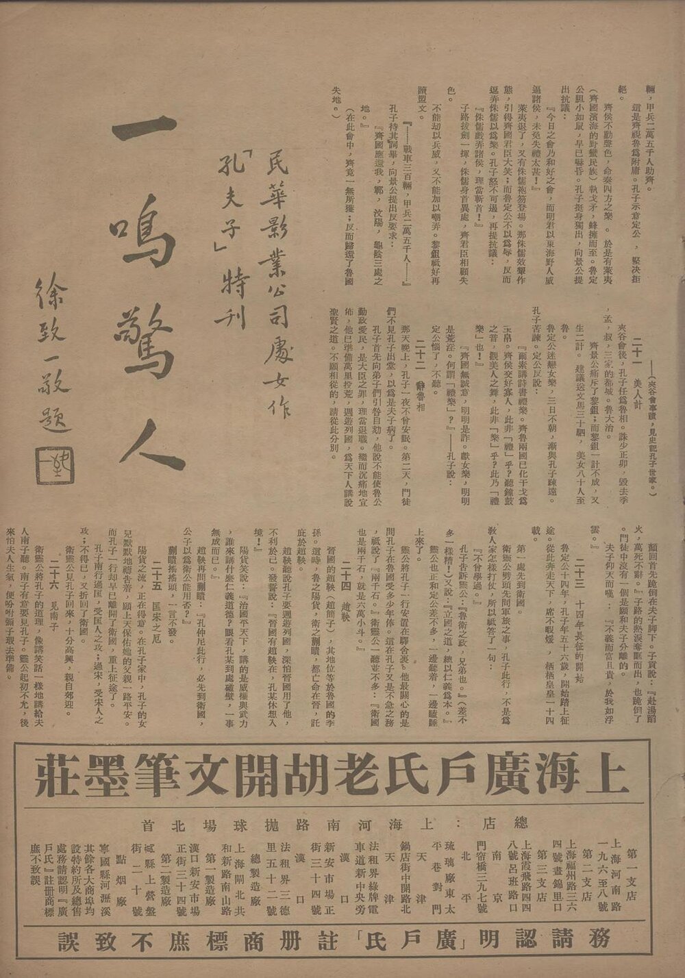 1940.孔夫子 有声黑白 清晰版 历史古装 豆瓣7.6