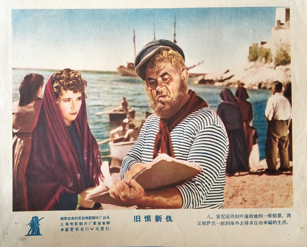1952.旧仇新恨 黑白 国语  南斯拉夫 标清有水印 豆瓣无分 The old enmity new hate.DVD.X264.AAC.HALFCD