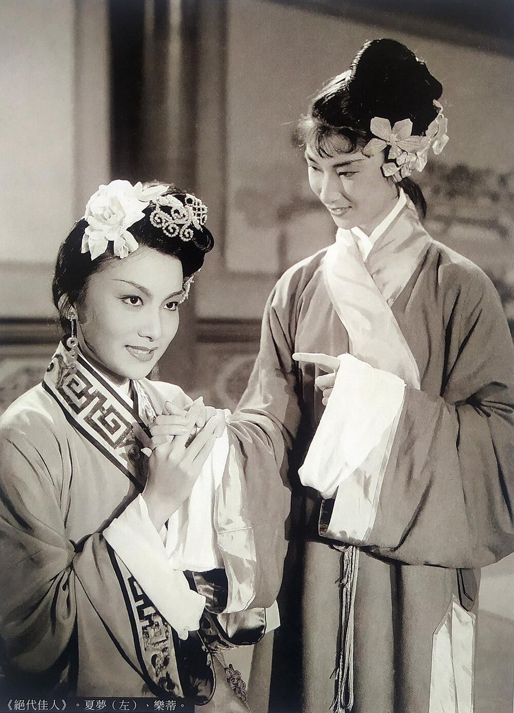 1953.绝代佳人 黑白中字 标清 香港古装 豆瓣6.7 夏梦 乐蒂