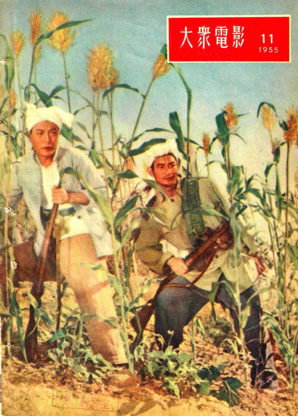 1954.沙家店粮站 黑白高清.长影 豆瓣7.1