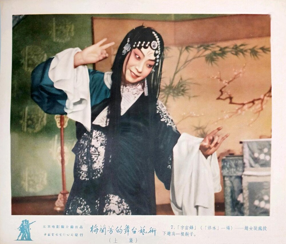1955.梅兰芳的舞台艺术 断桥 彩色 中字 清晰版 豆瓣8.8