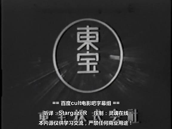 1955.獣人雪男 黑白中字 日美科幻恐怖 标清 豆瓣无分 Half Human The Story of the Abominable Snowman