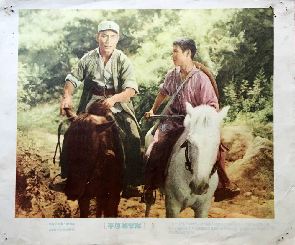 1955.平原游击队 AI渲染彩色 清晰版 豆瓣7.6
