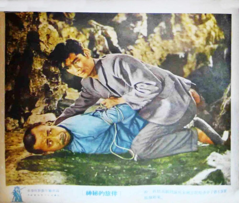 1955.神秘的旅伴 黑白 清晰版 长影 豆瓣7.3