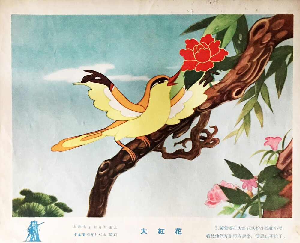 1956.大红花 俄版 彩色 标清