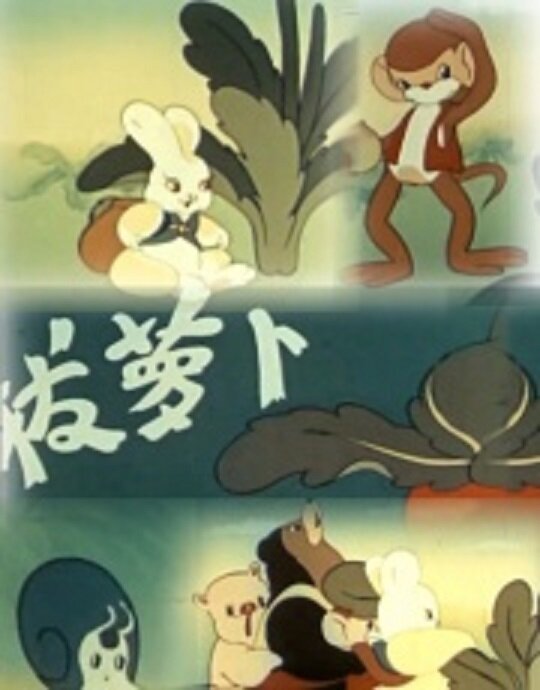 1957.拔萝卜 彩色 清晰版