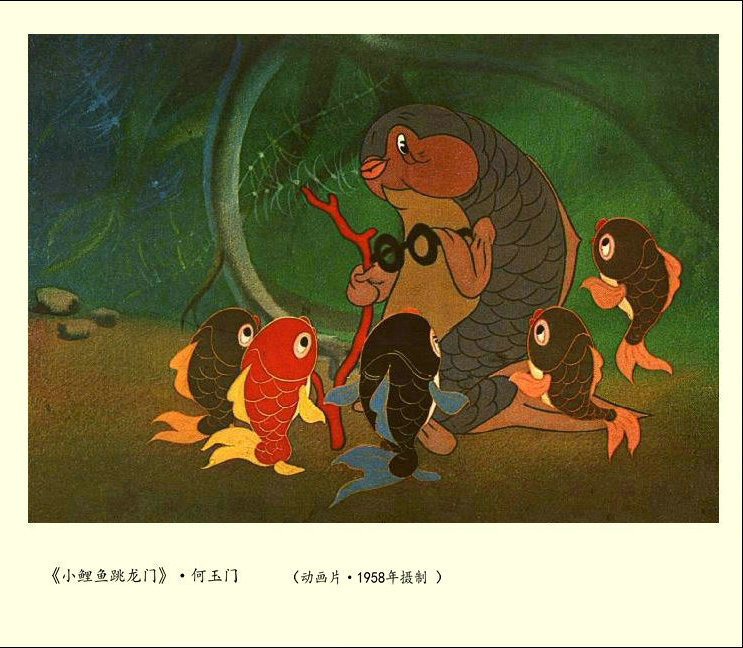 1958.小鲤鱼跳龙门  彩色 清晰版