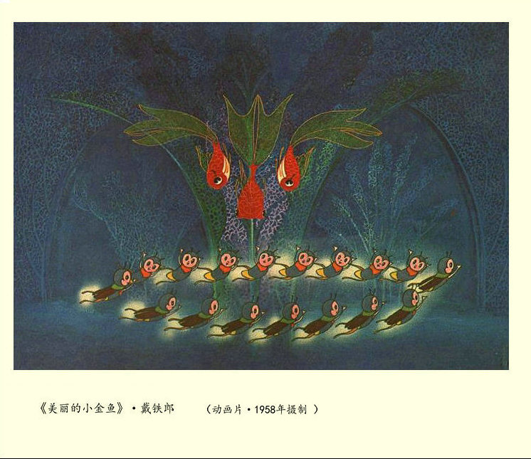 1958.美丽的小金鱼 彩色 标清
