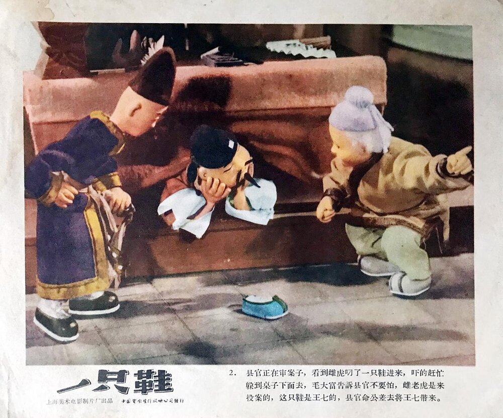 1959.一只鞋 彩色 清晰版