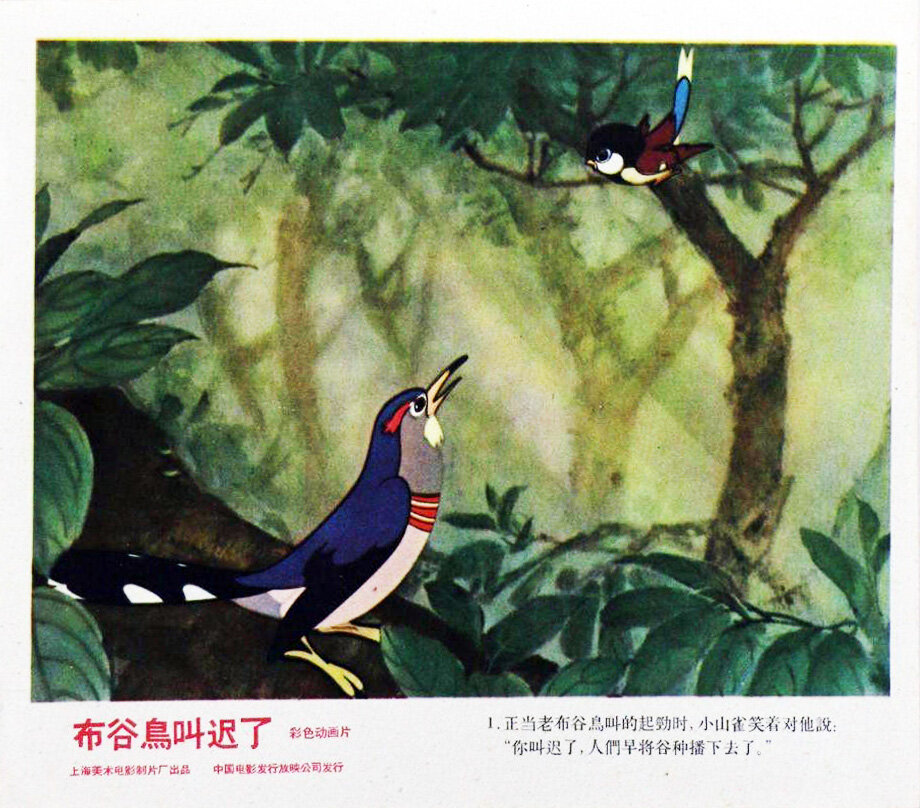 1959.布谷鸟叫迟了 彩色 清晰版