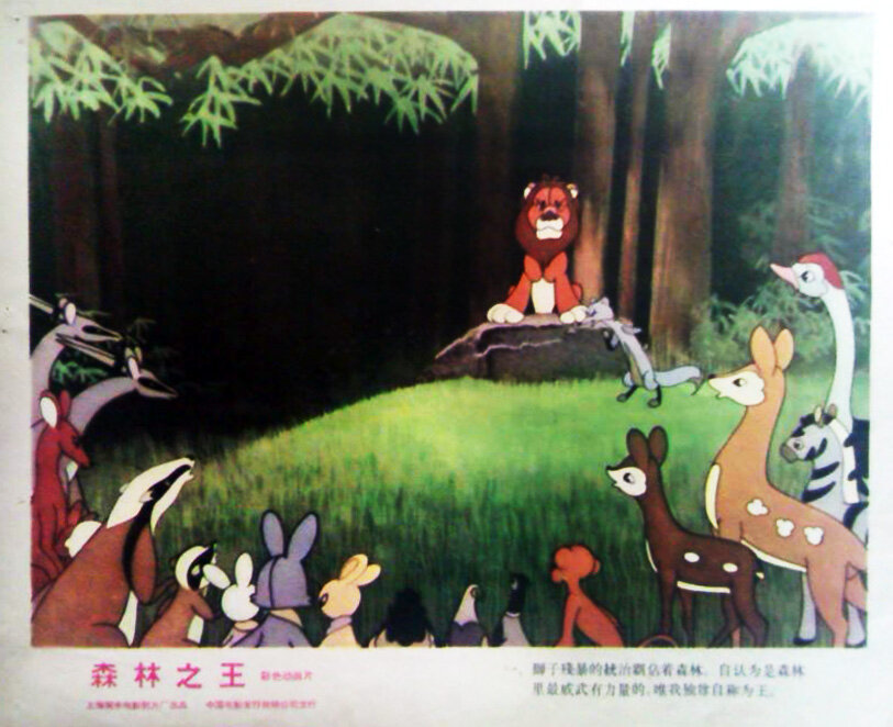1959.森林之王 彩色 清晰版