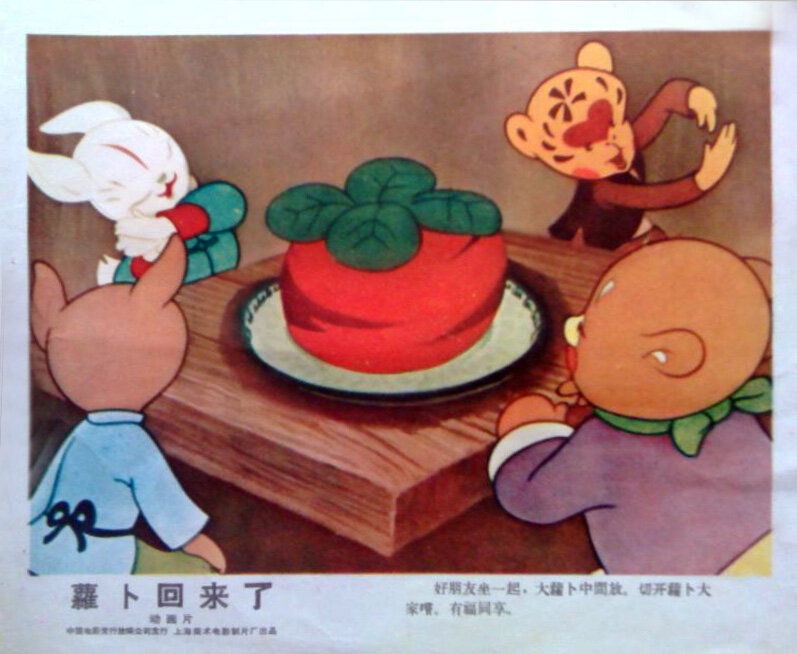 1959.萝卜回来了 彩色 清晰版