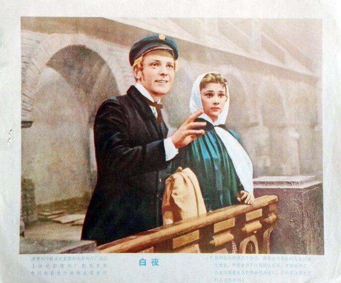 1960.白夜 彩色 国语 苏联爱情 标清 豆瓣7.9