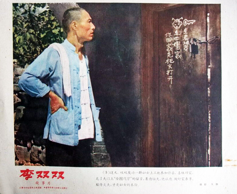 1962.李双双 黑白高清.上影喜剧片 豆瓣7.7 张瑞芳