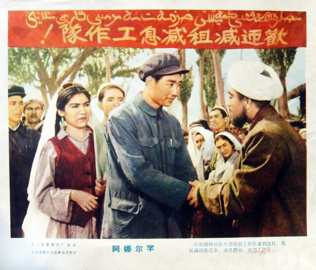 1962.阿娜尔罕 彩色 标清 北影 新疆 豆瓣7.2