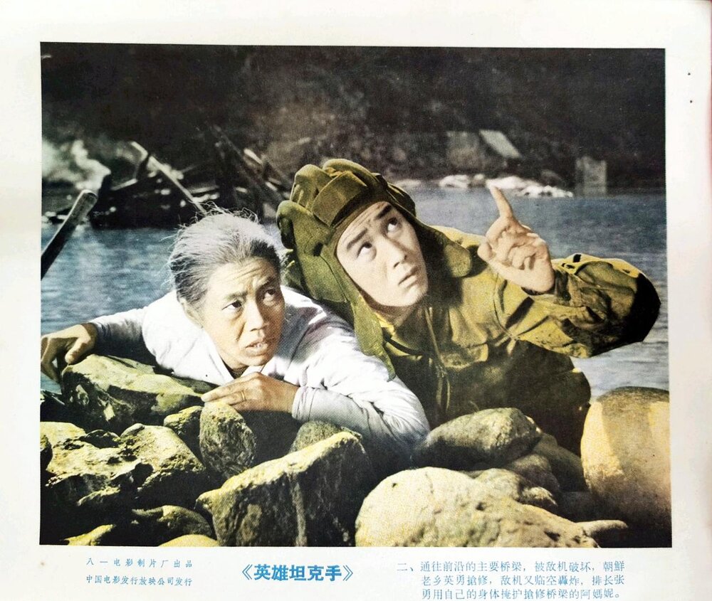 1962.英雄坦克手 黑白高清.八一 豆瓣7.3