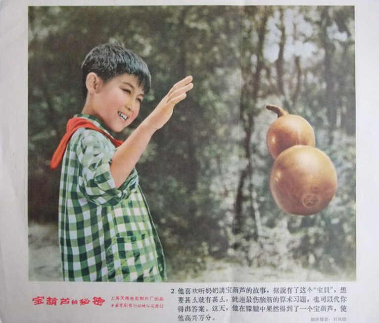 1963.宝葫芦的秘密 黑白 清晰版  天马喜剧片 豆瓣7.6