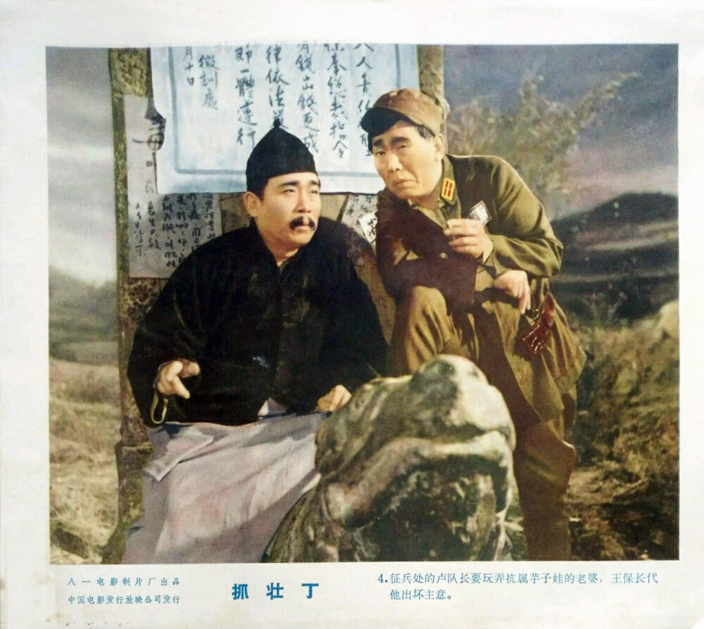 1963.抓壮丁.黑白 高清 八一 喜剧 豆瓣8.5