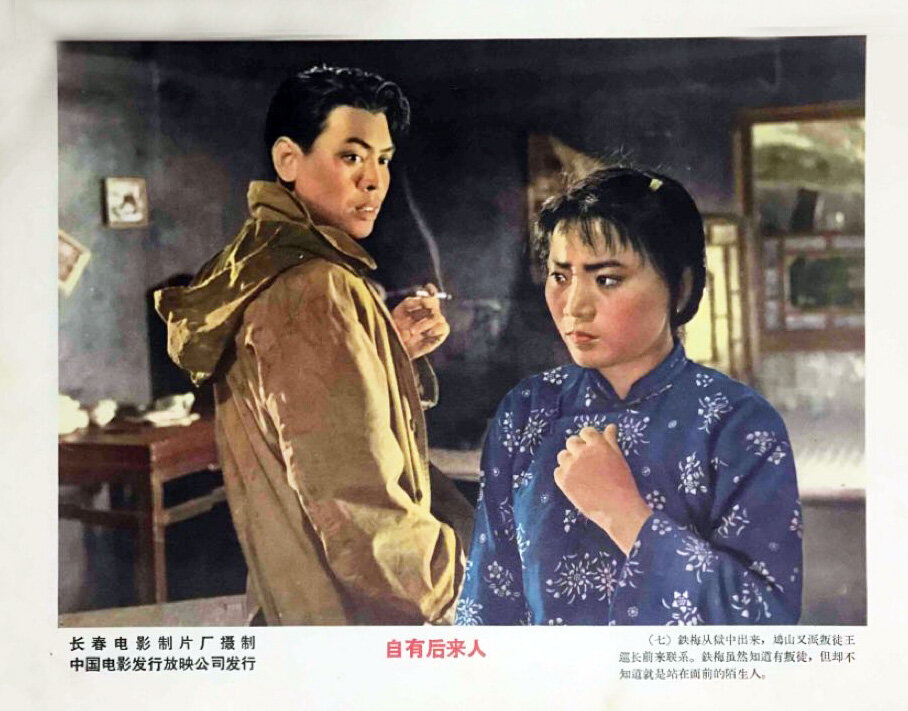 1963.自有后来人 AI渲染彩色版 清晰版