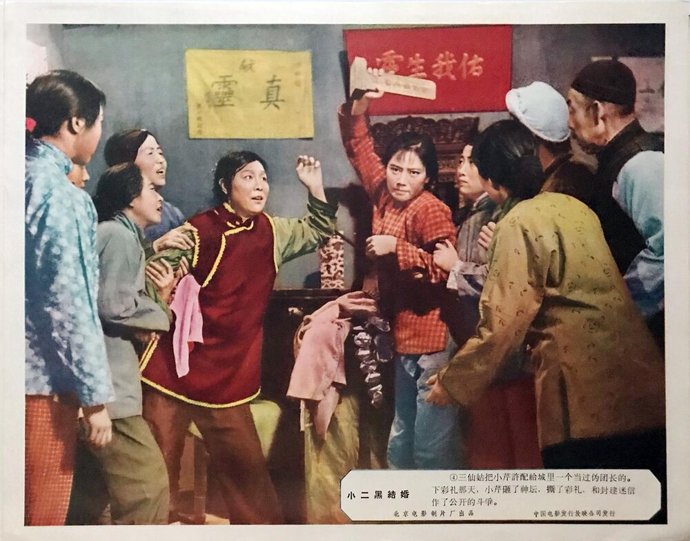 1964.小二黑结婚.黑白 高清 北影 豆瓣7.5
