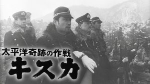 1965.太平洋奇迹的作战 黑白中字 日本战争 高清 豆瓣7.8 太平洋奇跡の作戦　キスカ