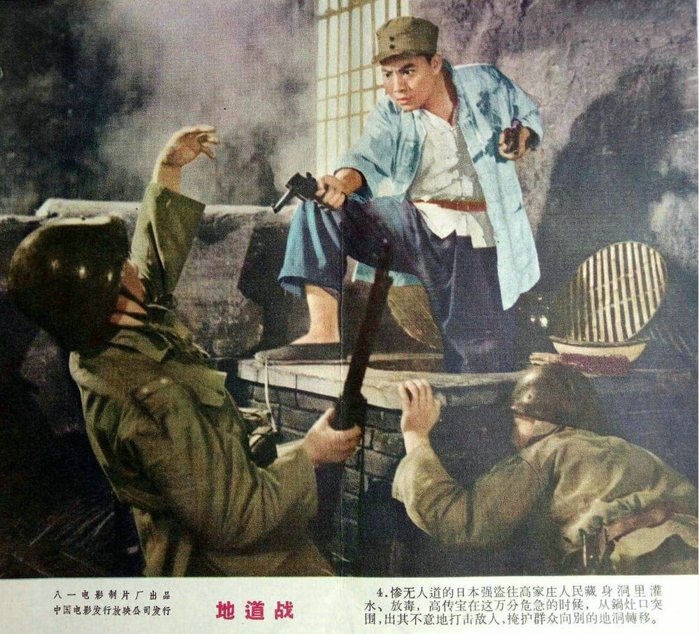 1965.地道战 AI渲染彩色版 高清  八一 豆瓣8.4