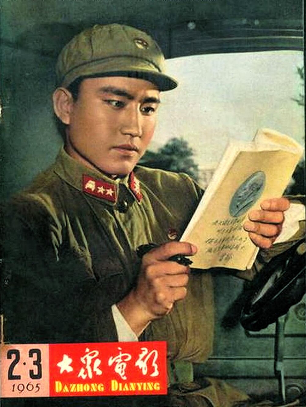 1965.雷锋 AI渲染彩色版 高清 豆瓣6.9