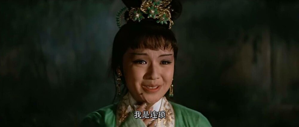 1967.连琐 彩色中字 高清 香港爱情奇幻 豆瓣6.6 李丽华 李菁 邵氏