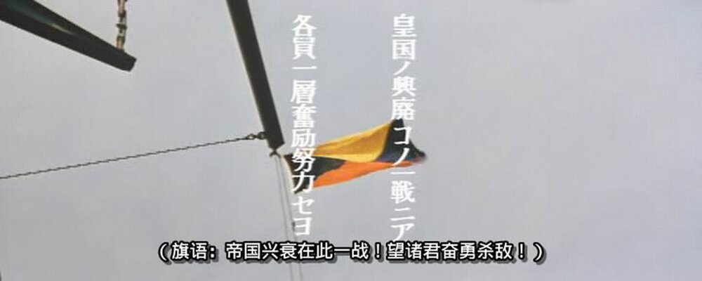 1969.日本海大海战 彩色 中字 日本战争 豆瓣7.1 BluRay.1080P.x264
