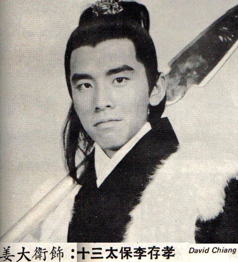1970.十三太保 彩色中字 高清 香港武侠 豆瓣7.4 姜大卫 狄龙 邵氏