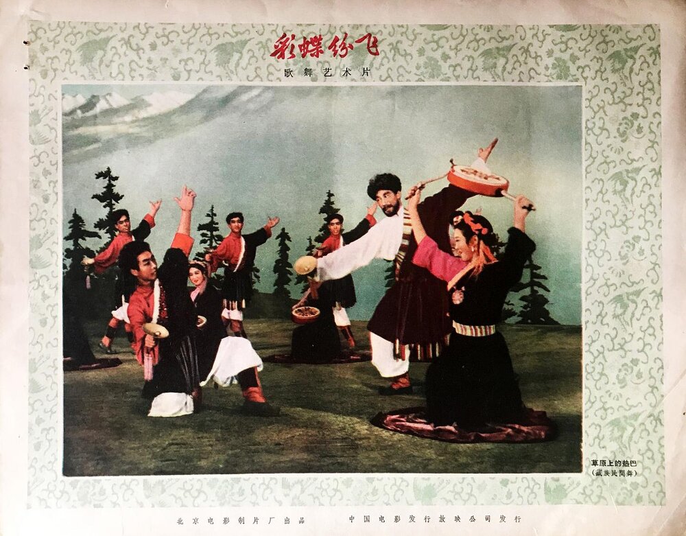 1964.民间歌舞电影 彩蝶纷飞 彩色 清晰版