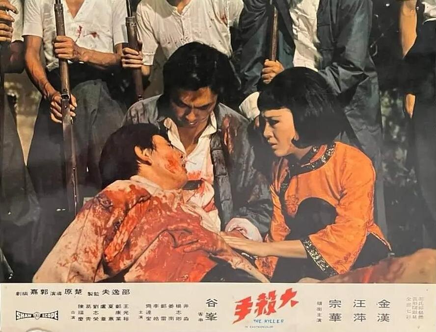 1972.大杀手 彩色中字 清晰 香港动作 金汉 邵氏