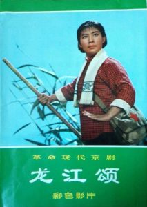 1972.京剧电影 龙江颂 彩色 无字 清晰