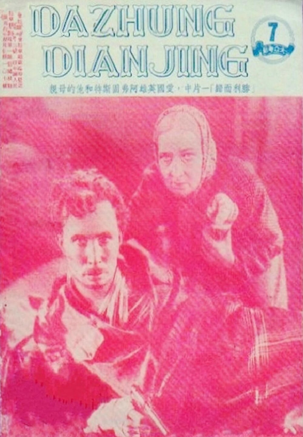 1948.胜利而归 黑白 国俄双语 苏联战争 高清 豆瓣无分 Возвращение.с.победой.DVDRip.x264.ac3.2Audio