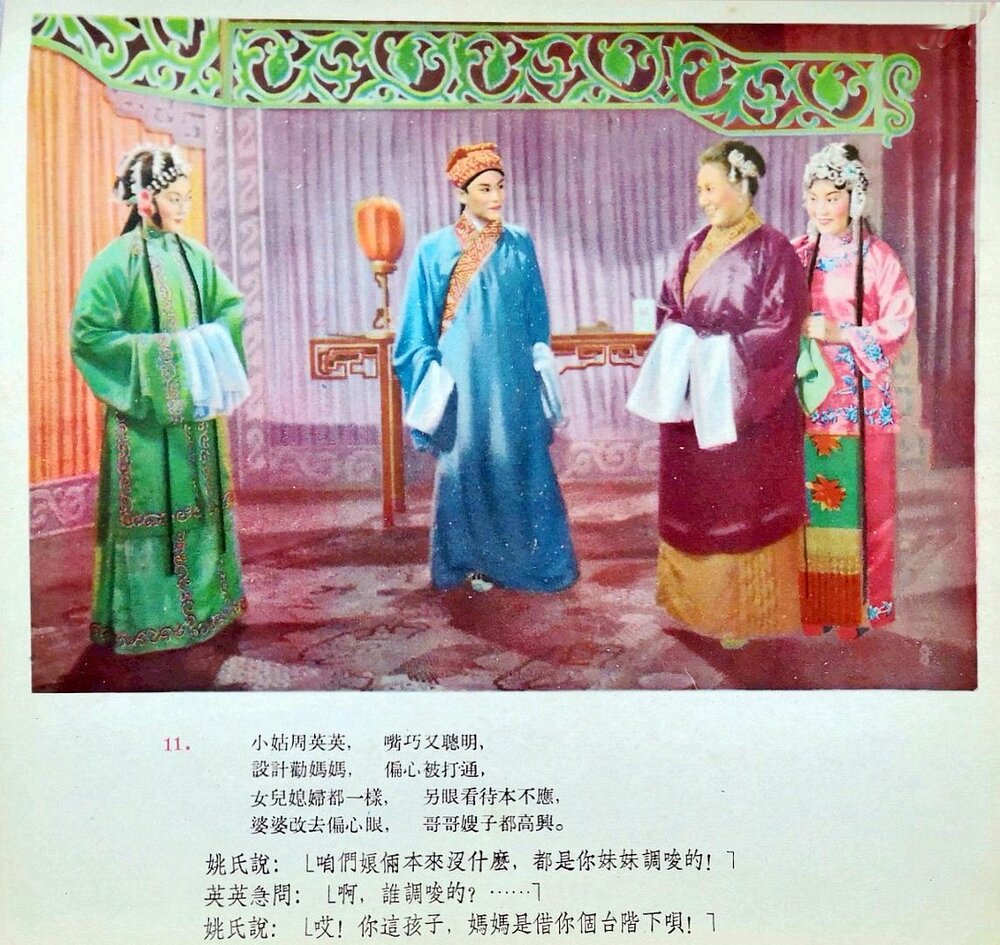 1953.吕剧电影 小姑贤 彩色 中字 标清