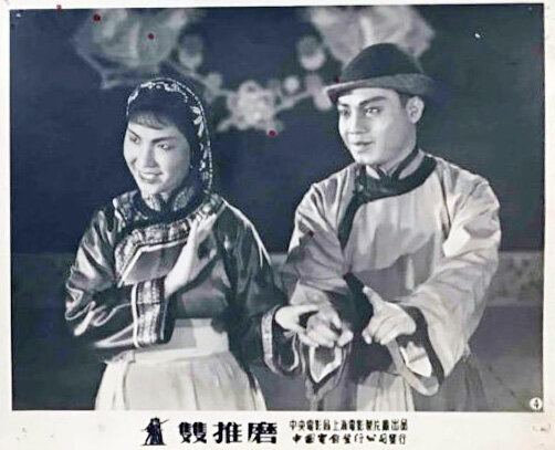 1954.锡剧电影 双推磨 黑白 中字 标清