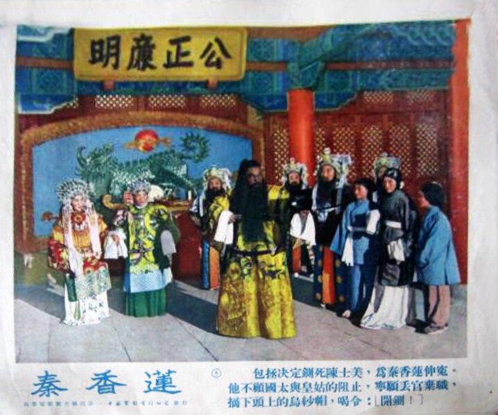 1955.评剧电影 秦香莲 黑白 无字 高清 豆瓣8.0
