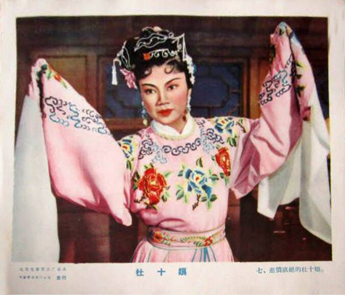 1957.川剧电影 杜十娘 廖静秋 彩色 中字 清晰版