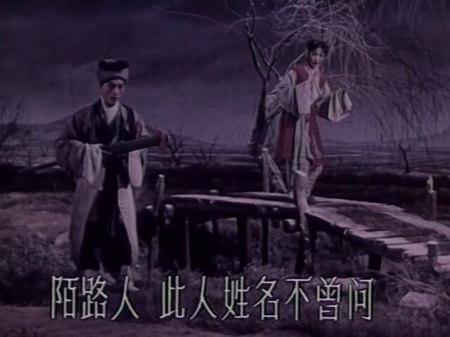 1958.昆曲电影 十五贯 周传瑛 彩色中字 清晰 豆瓣8.5