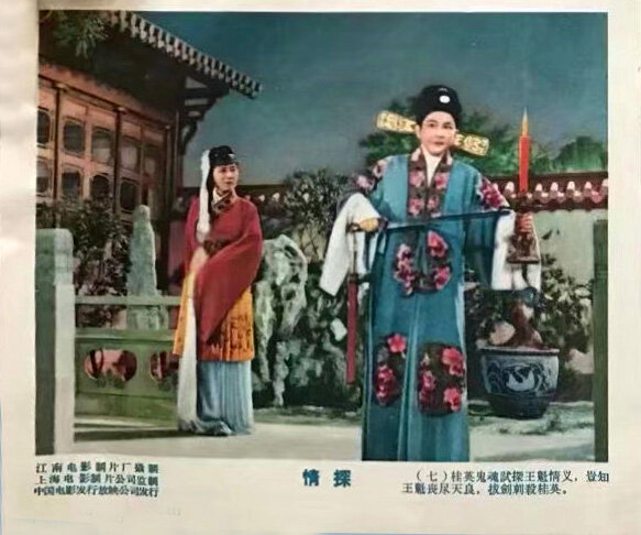 1958.越剧电影 情探 黑白 中字 高清  豆瓣8.7