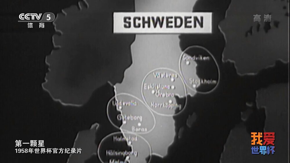1958.世界杯纪录片—第一颗星 1080P