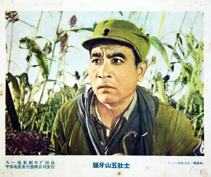 1958.琅琊山五壮士 黑白高清.八一 豆瓣7.4