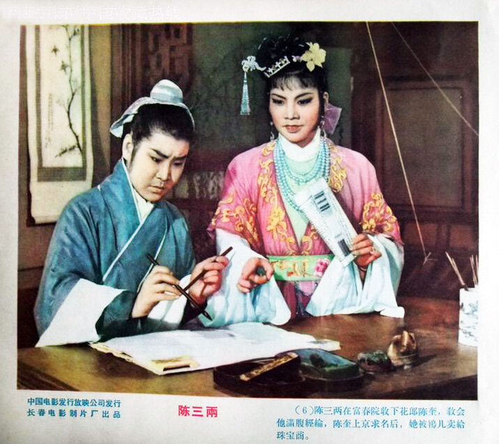 1959.曲剧电影 陈三两 张新芳 黑白中字 清晰版