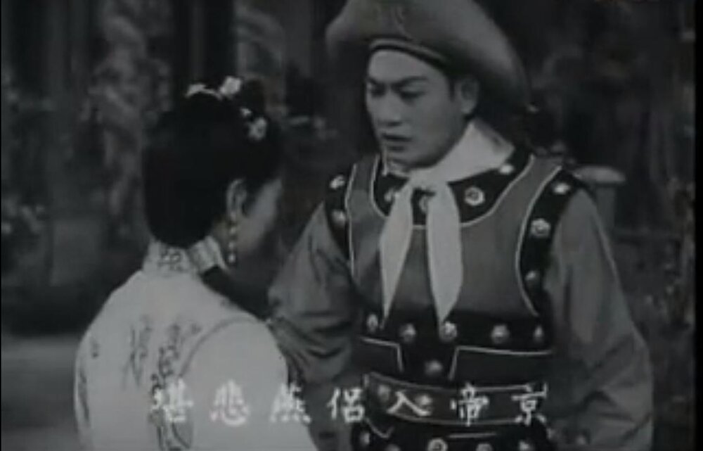 1960.粤剧电影 贞娥刺虎 吴君丽 黑白中字清晰 香港