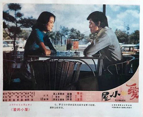1974.爱的小屋 彩色清晰 爱情 台湾 豆瓣6.5